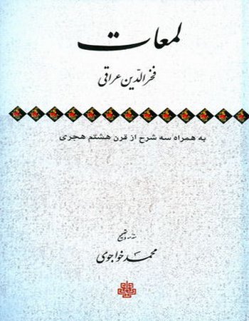 لمعات